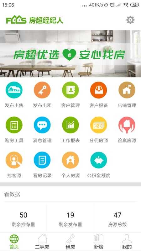 房超经纪人官方正版