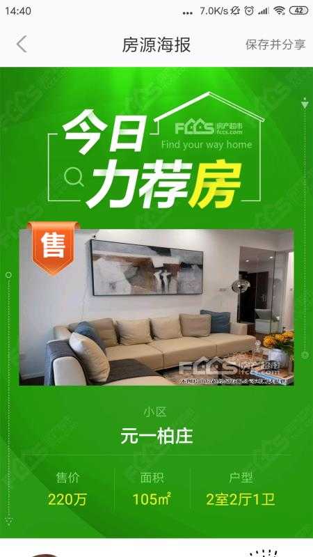 房超经纪人官方正版