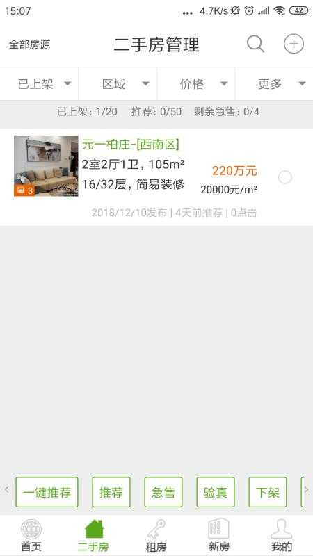 房超经纪人官方正版