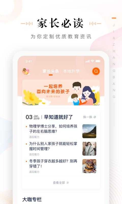 家长帮截图3