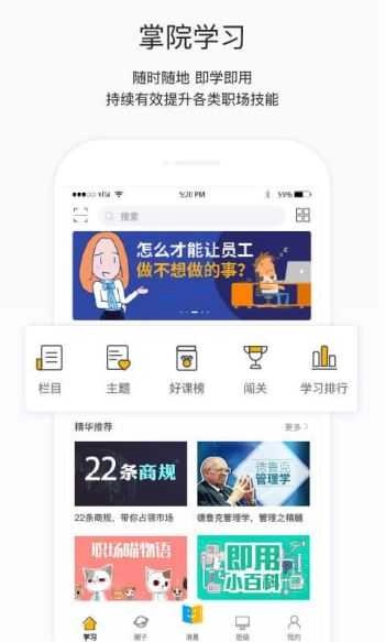 掌上学院图2