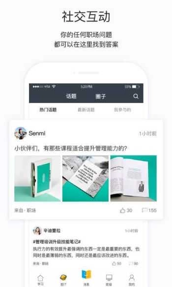 掌上学院图3