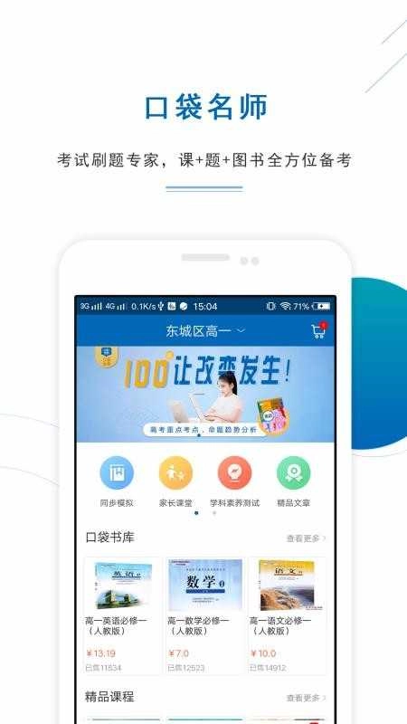 口袋名师最新免费版