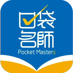 口袋名师最新免费版