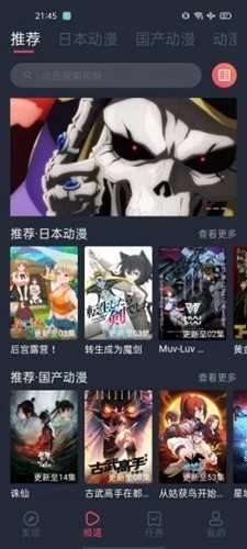 趣动漫去广告官方正版图4