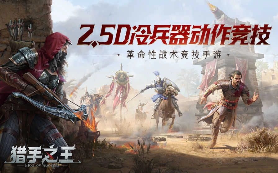 猎手之王安卓直装版图4