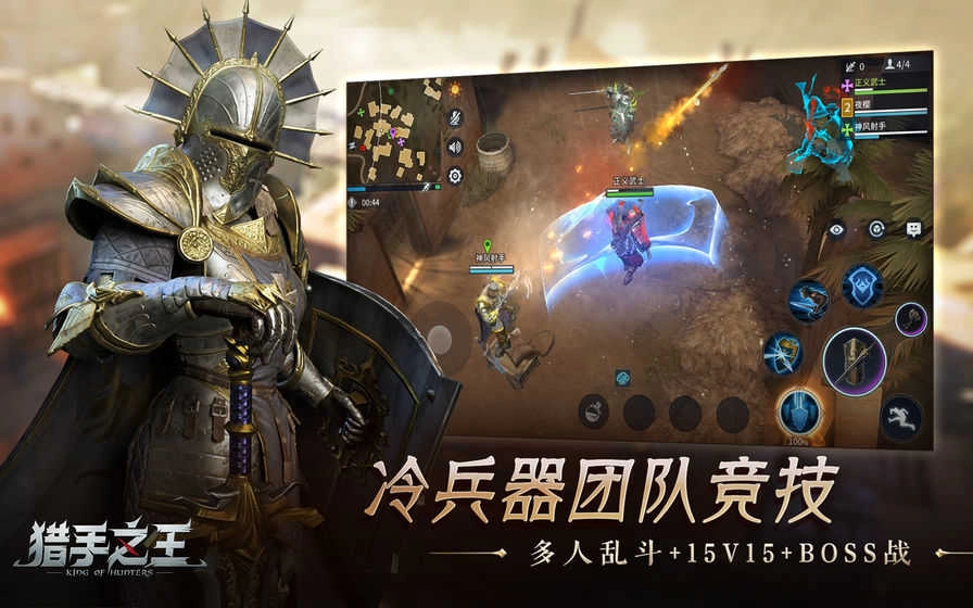 猎手之王安卓直装版图2