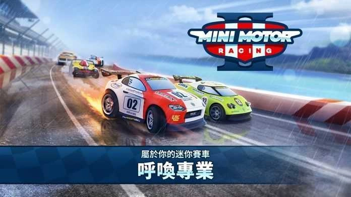 MMR2(MiniMotorRacing2)安卓官方版图4