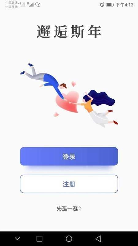 邂逅斯年官方最新版图2