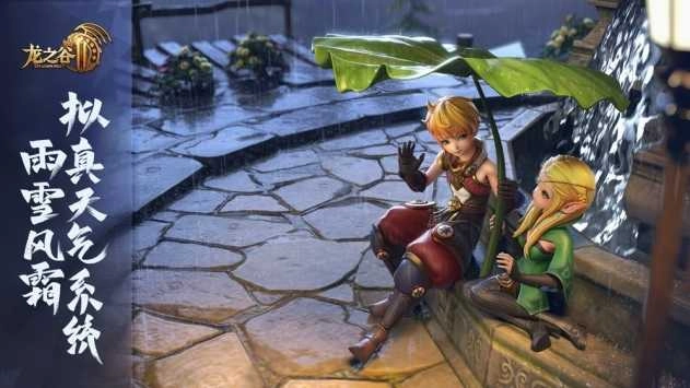 龙之谷2公测版图2