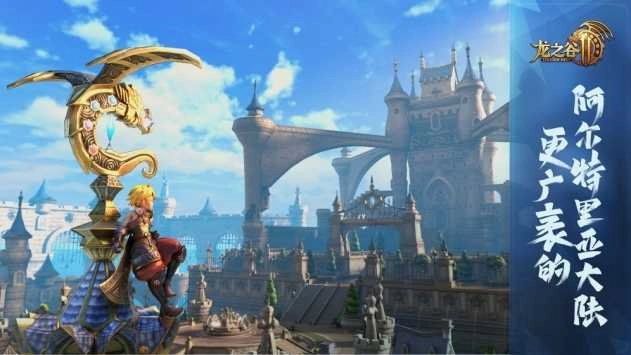 龙之谷2公测版图4