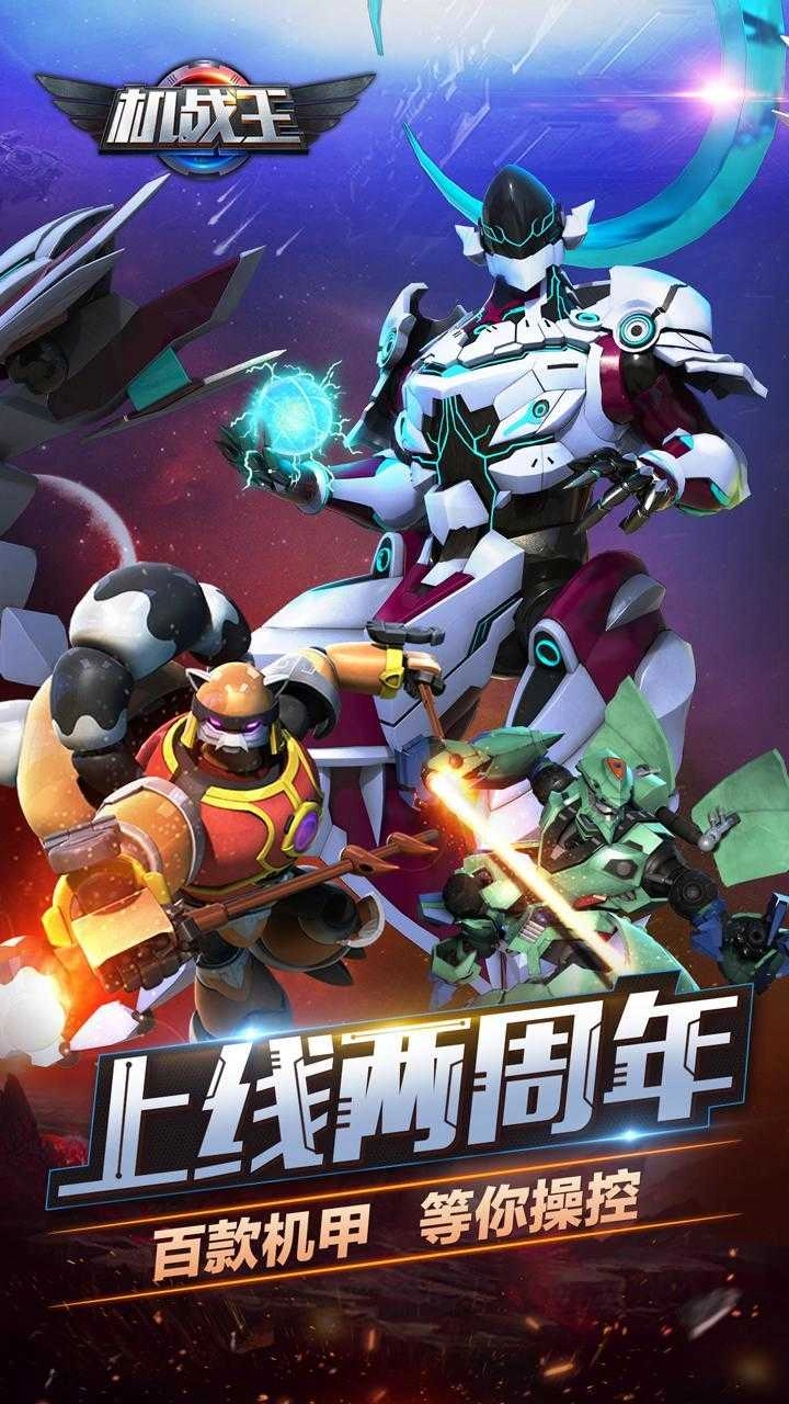 机战王安卓直装版图1