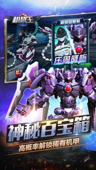 机战王安卓直装版图4