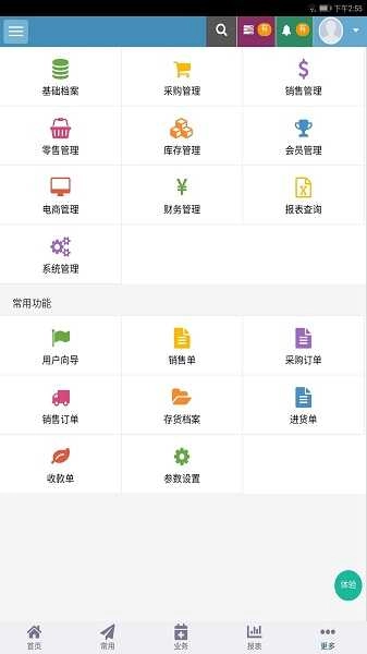梦想云进销存ERP安卓直装版图3