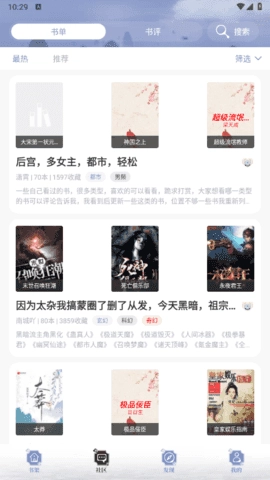 蓝蓝小说手机免费版图3