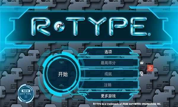 异型战机(R-TYPE)最新版图3