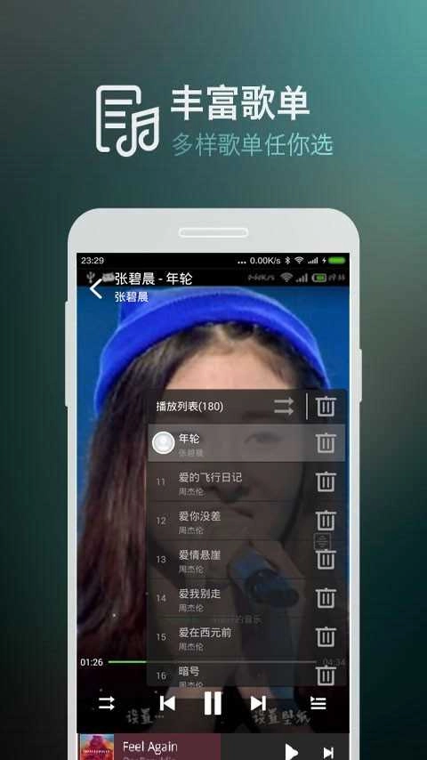 天天静听手机正版图3