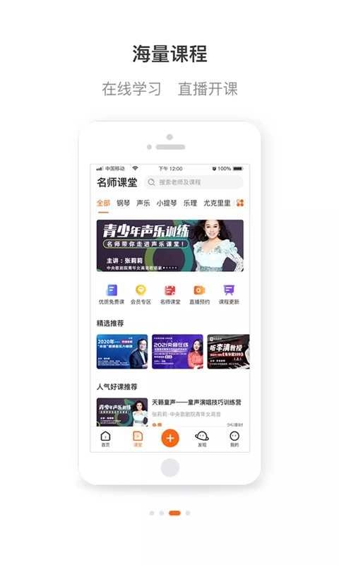 央音在线手机免费版图2