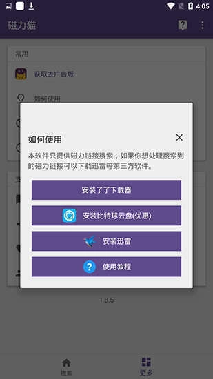 磁力猫torrentkitty搜索(Magnet Cat)安卓直装版图2