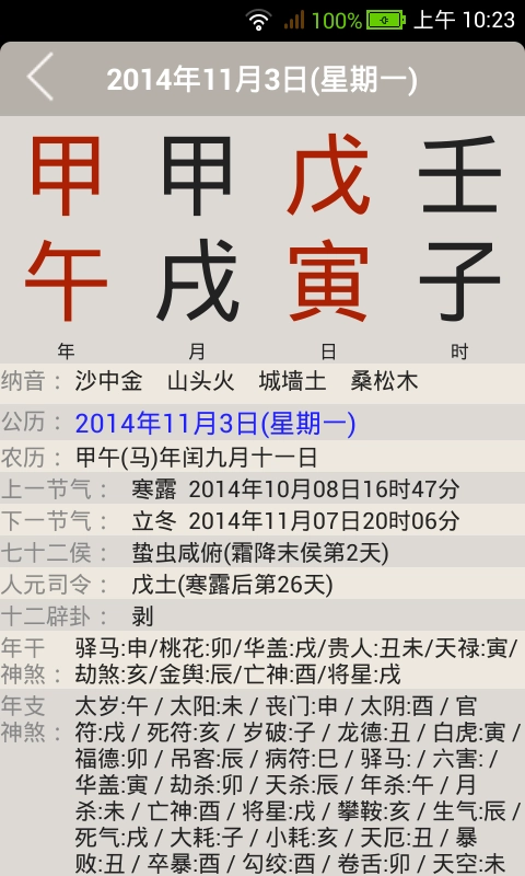 易学万年历免费原版图2