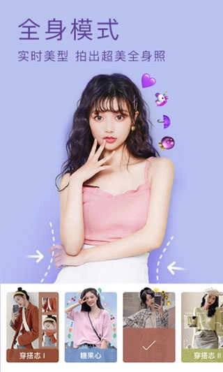 美颜相机安卓直装版图3