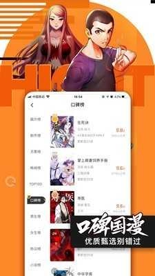 快团动漫直装版图4