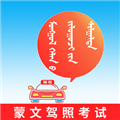 蒙文驾考安卓官方版