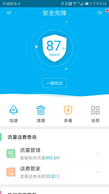 安全先锋安卓直装版图4