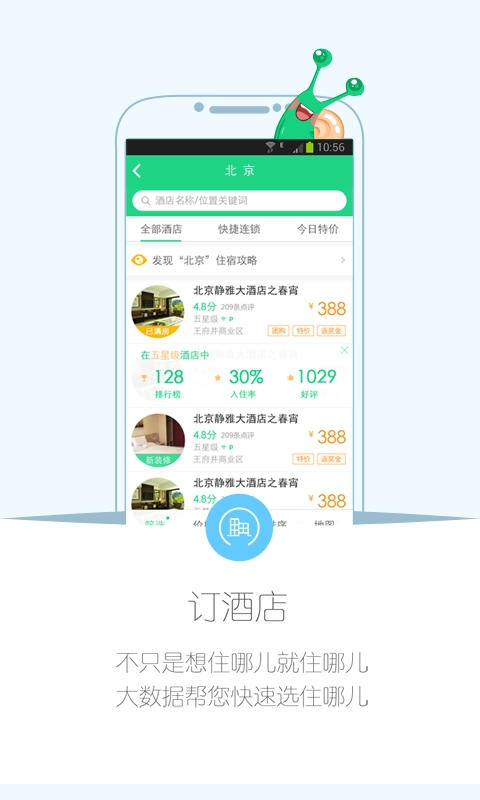 住哪儿最新版图3