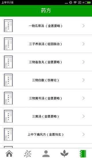 中医生活最新版图2