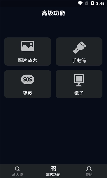 图图放大镜无广告版图2