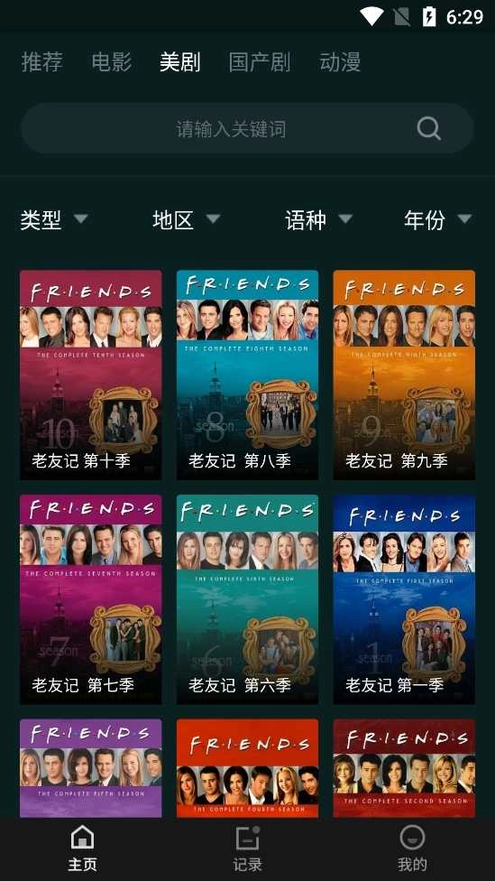 淘淘影视安卓版图2