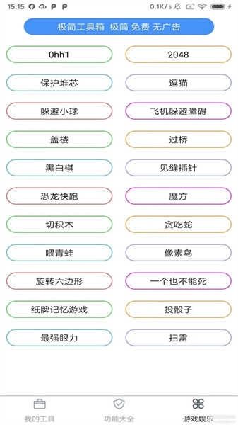 极简工具箱纯净版图4