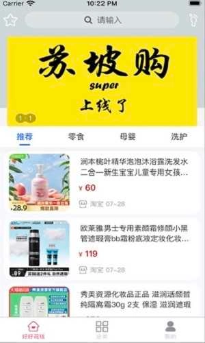 苏坡购官方版图2