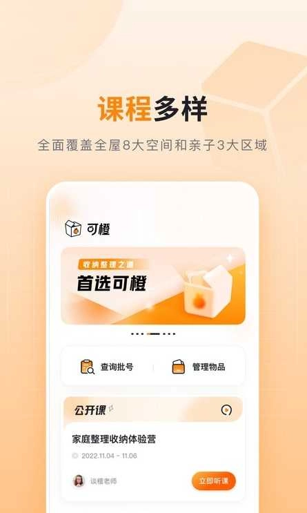 可橙收纳官方最新版图4