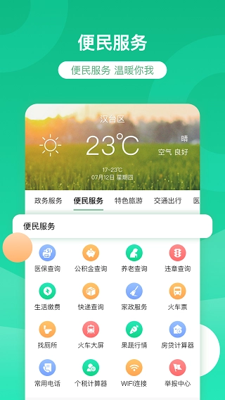 智慧汉台wifi手机免费版图3