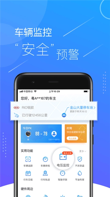 车智汇最新版图3