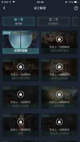 犯罪大师侦探委托游戏纯净最新版
