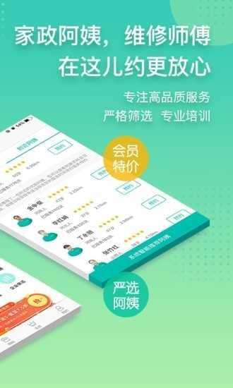 阿姨帮官方正版