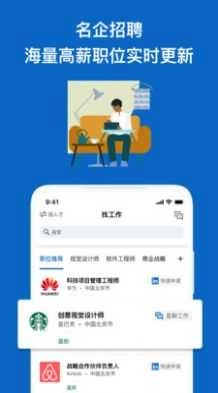 领英职场官方版图4