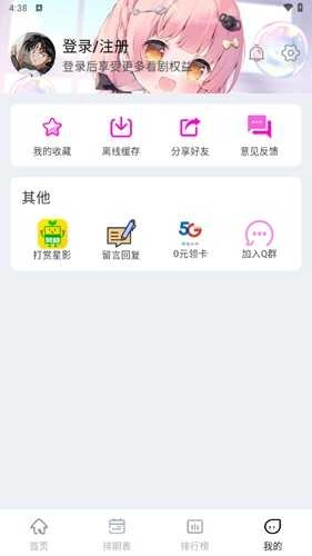 星影视频安卓免费版图2