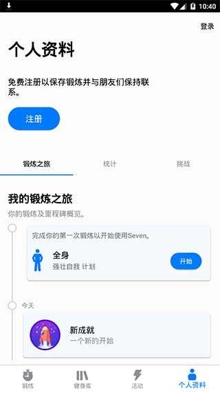 7分钟锻炼高级版图2