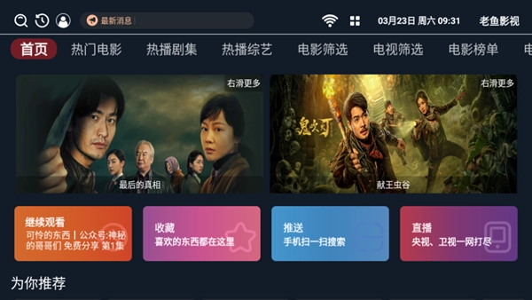 老鱼影视会员版图7