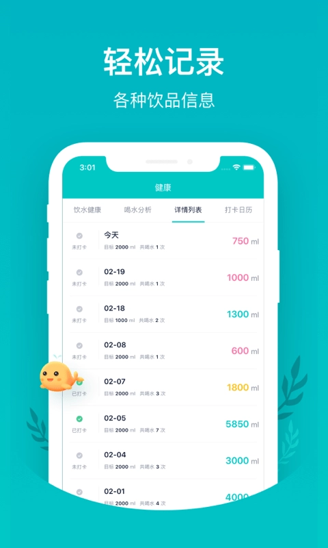 喝水鱼安卓直装版图2
