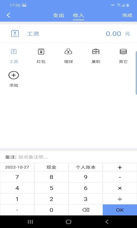 财源记账图1