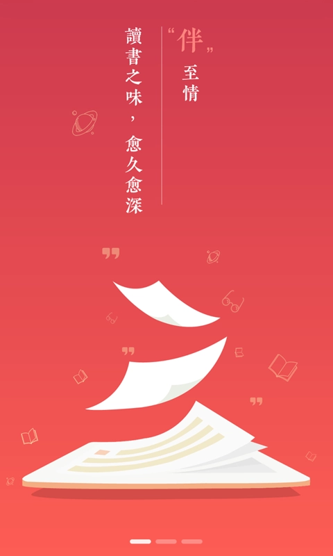 伴读小说官方版