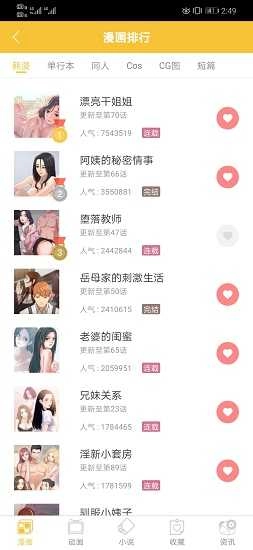 谜漫画免费版图3