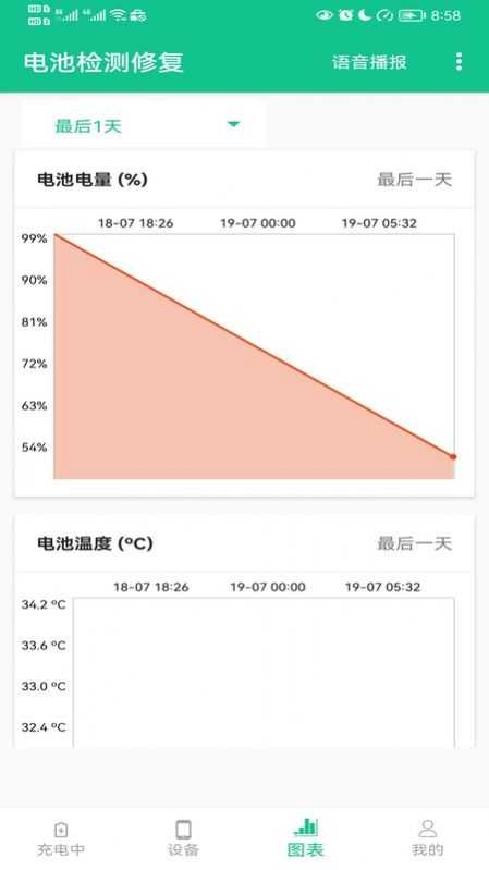 电池检测修复(电池保养专家)官方版图3