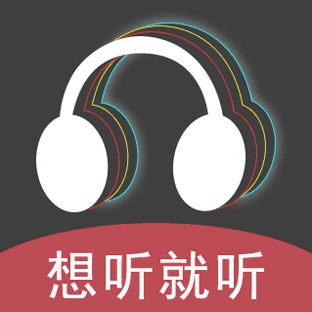 想听就听正版V1.0.0