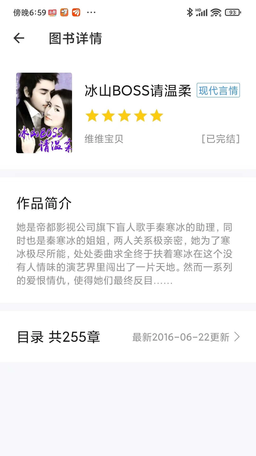 红薯小说免费原版图3